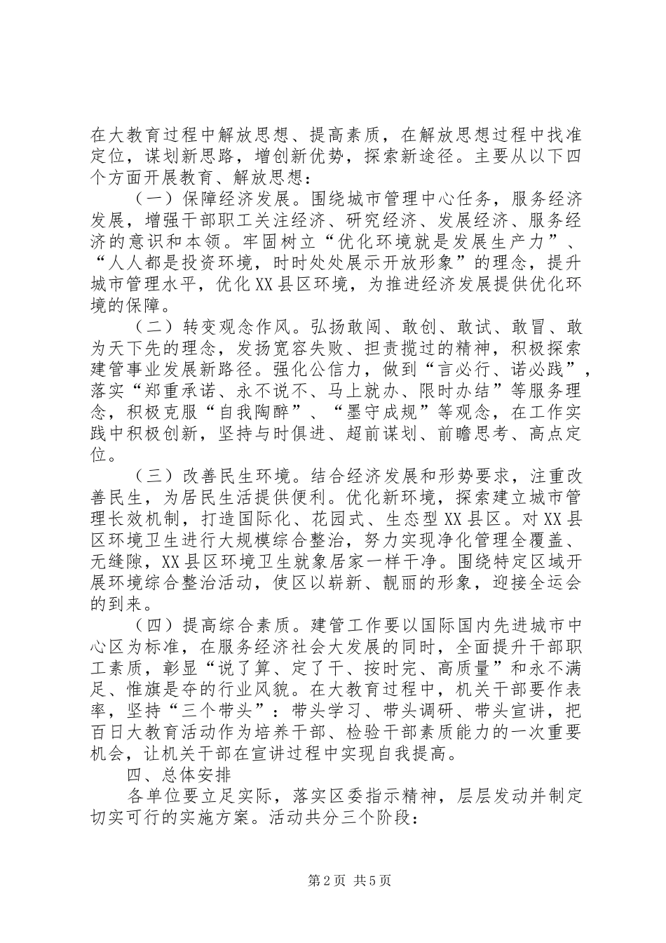 建管局解放思想方案_第2页