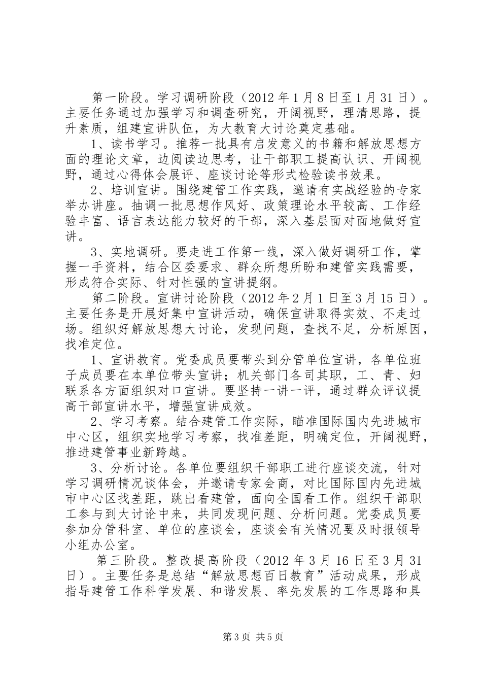 建管局解放思想方案_第3页