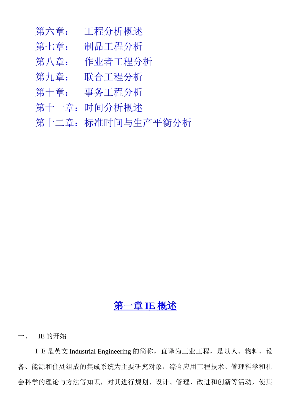 生产管理：IE实战方法精解_第2页