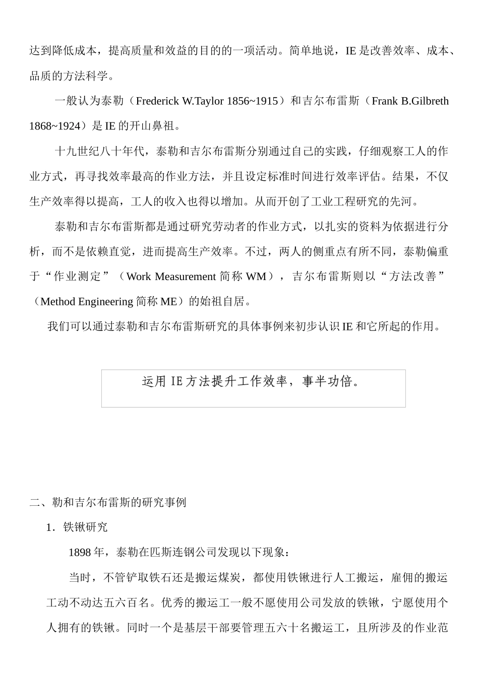 生产管理：IE实战方法精解_第3页