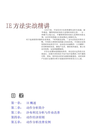 生产管理：IE实战方法精解