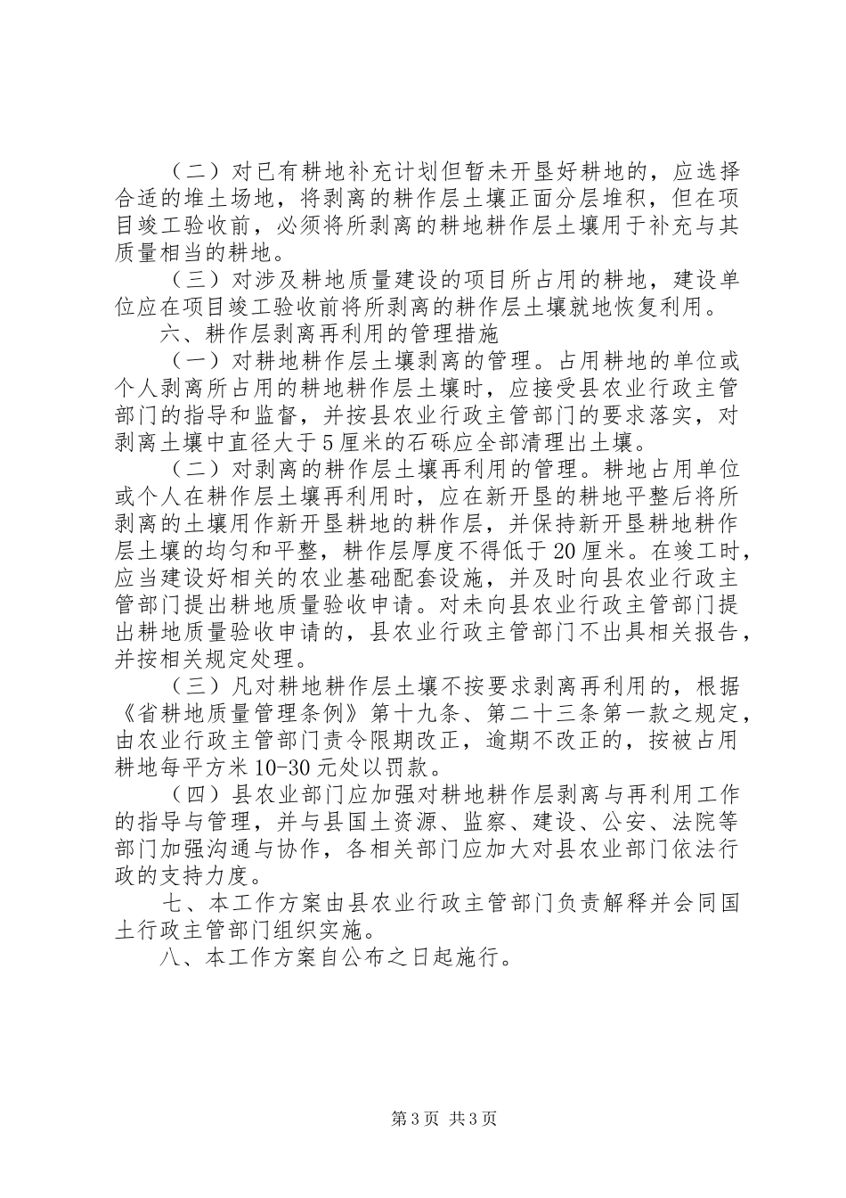 占用耕地再利用实施方案_第3页