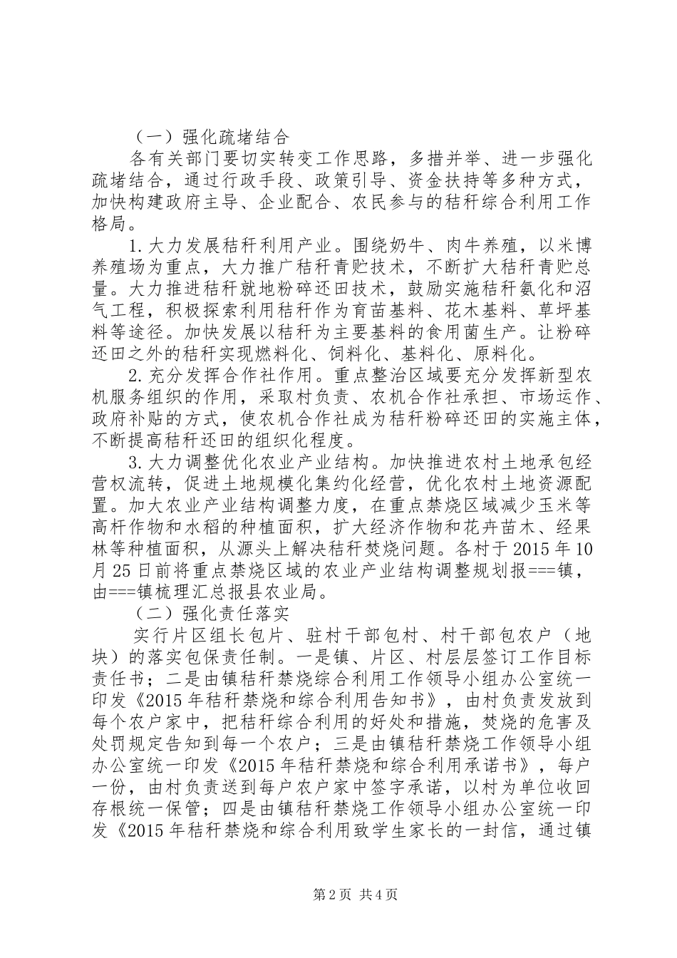 XX年秸秆禁烧综合利用方案_第2页