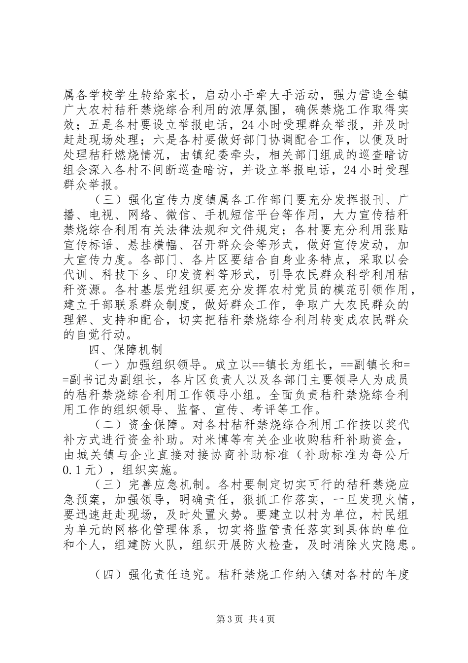 XX年秸秆禁烧综合利用方案_第3页