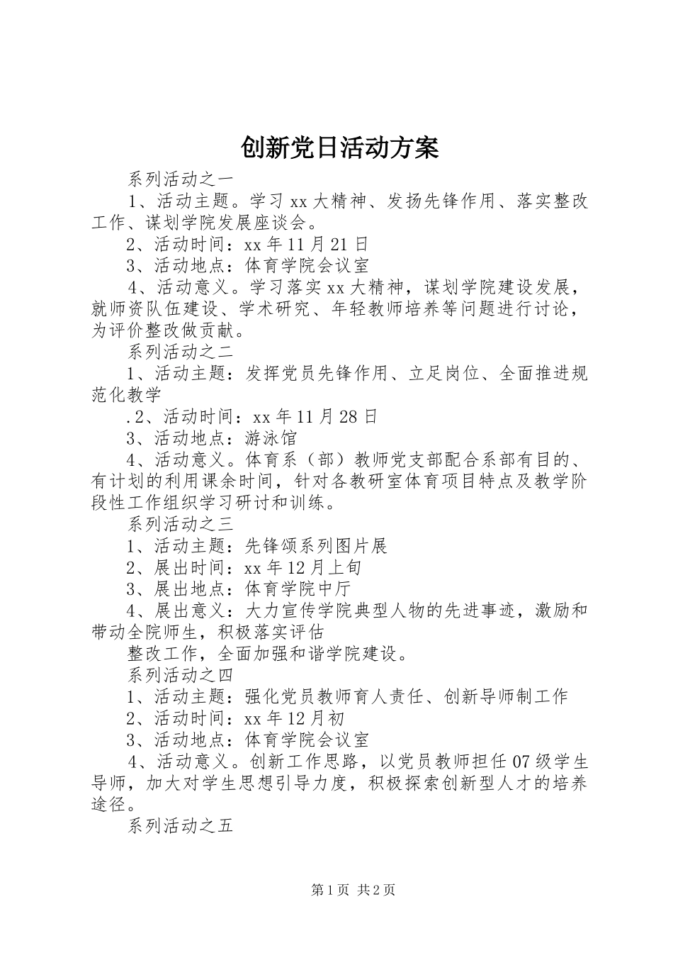 创新党日活动实施方案_第1页