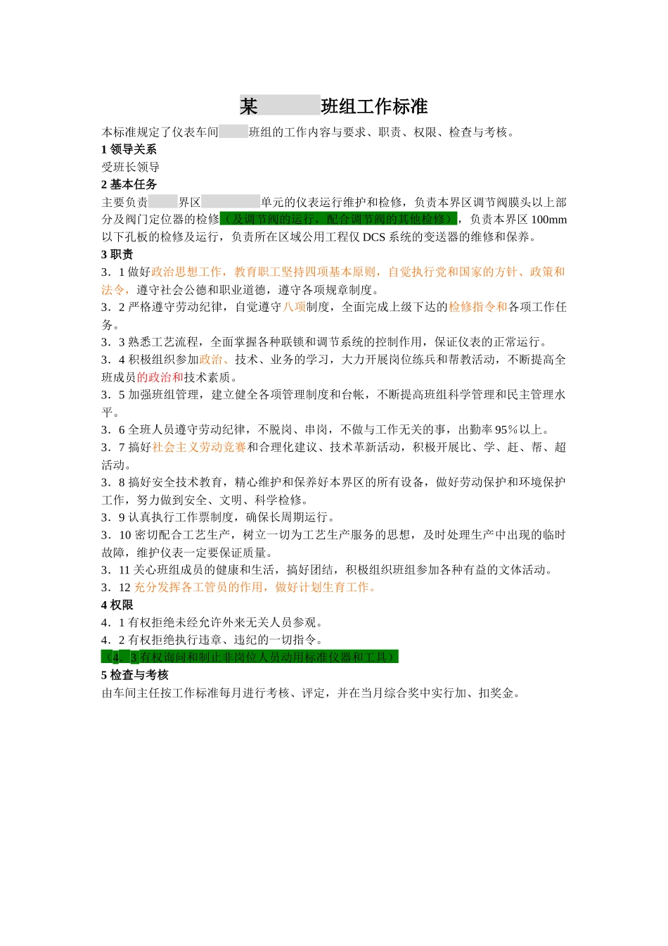 维护运行班长工作标准_第2页