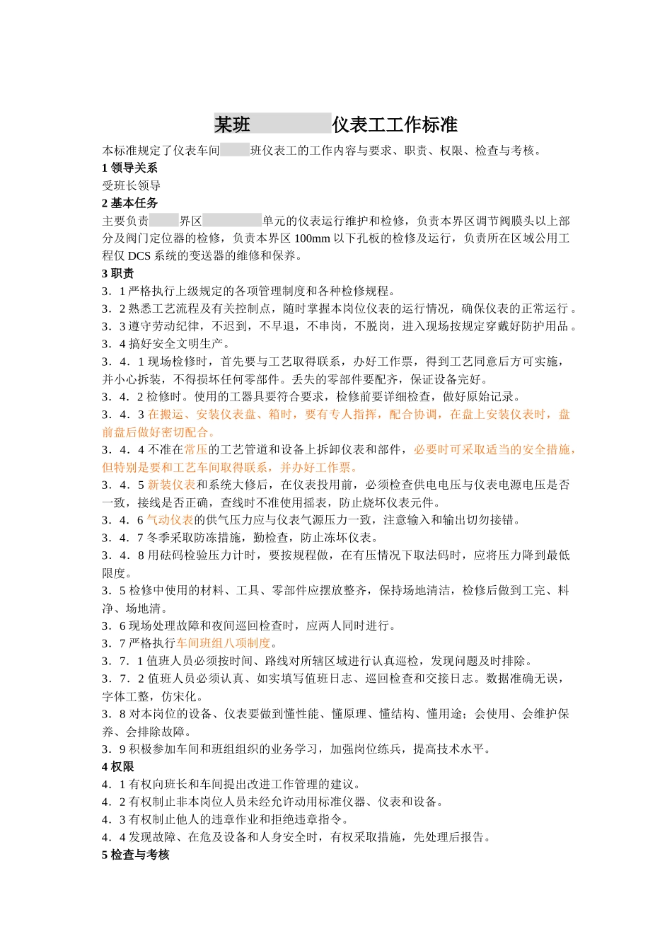 维护运行班长工作标准_第3页