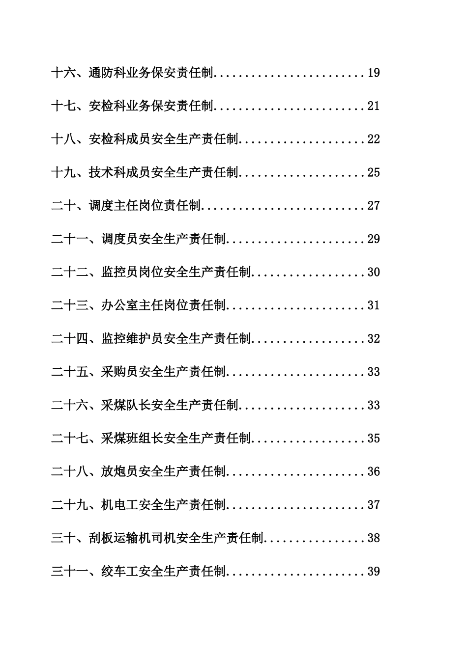 金河煤矿安全生产责任制_第3页
