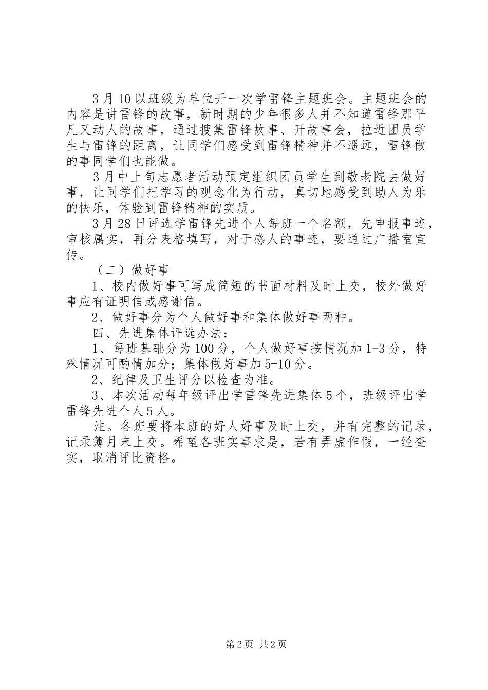 山塔中学“学雷锋活动月”活动实施方案_第2页