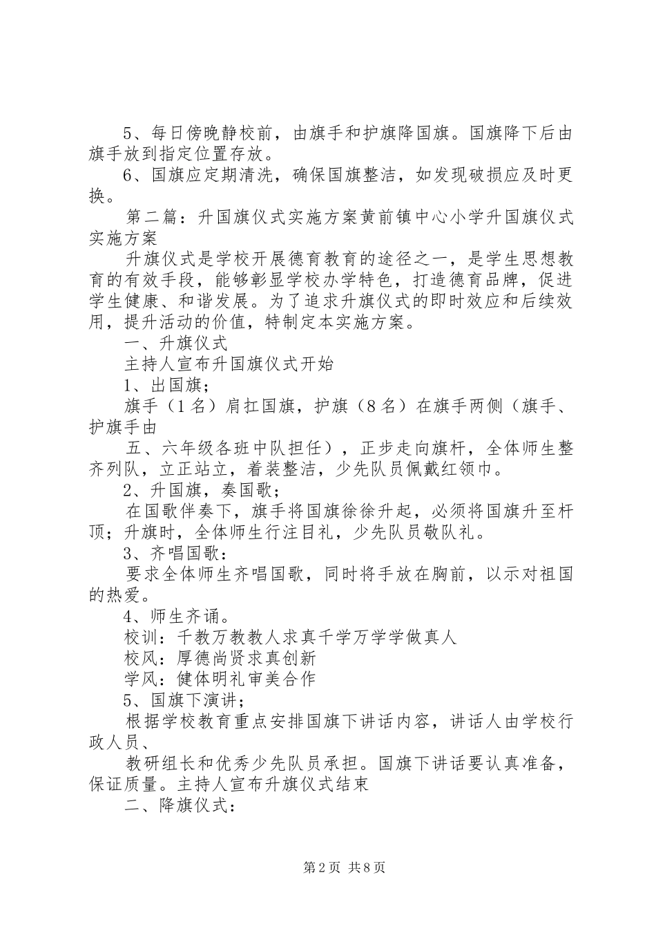 升国旗仪式方案_第2页