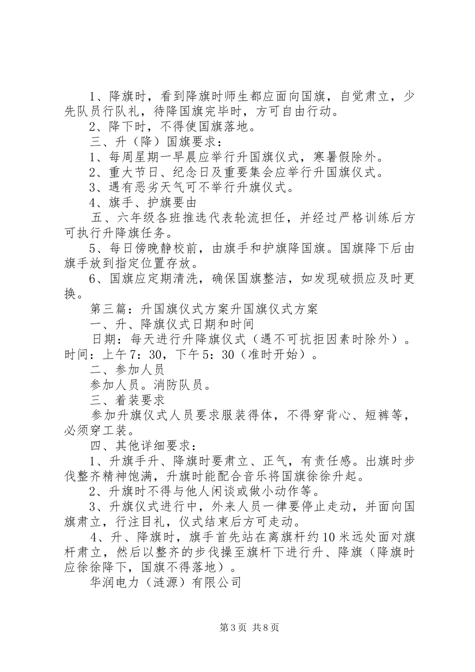 升国旗仪式方案_第3页
