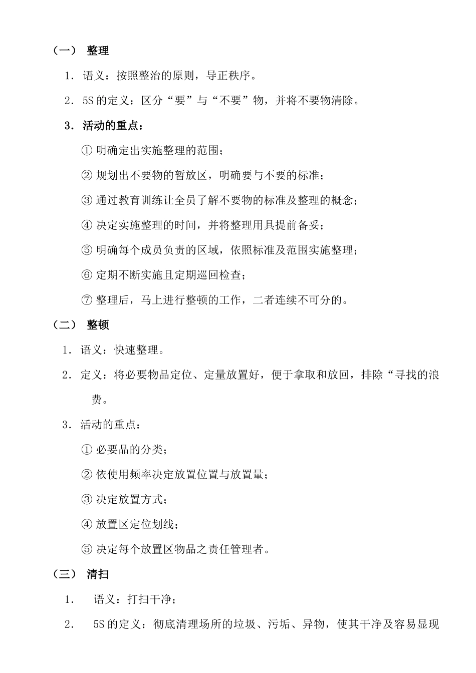 5s管理活动推行的意义与步骤_第2页