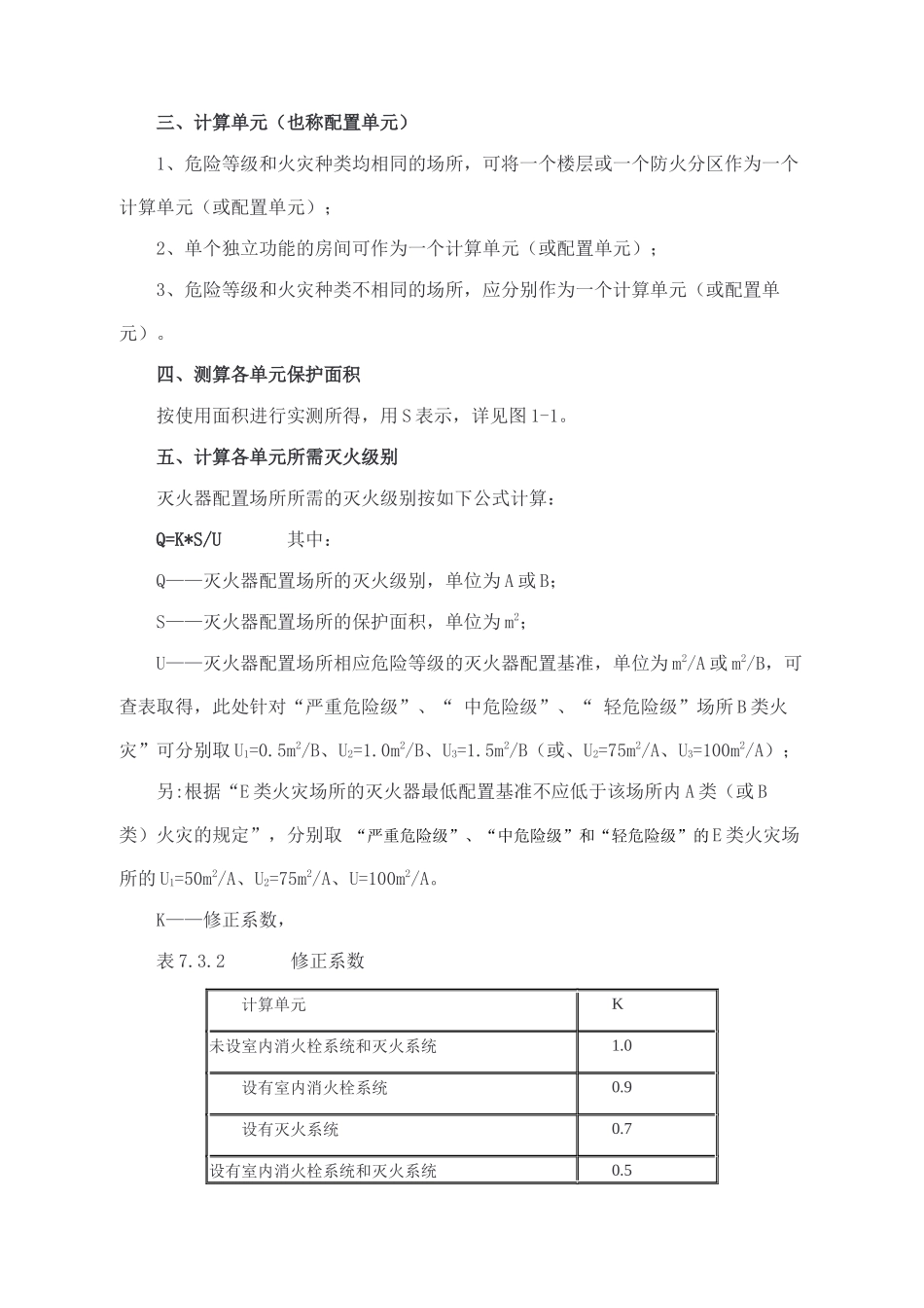 办公楼、厂房、车间灭火器计算范例_第2页