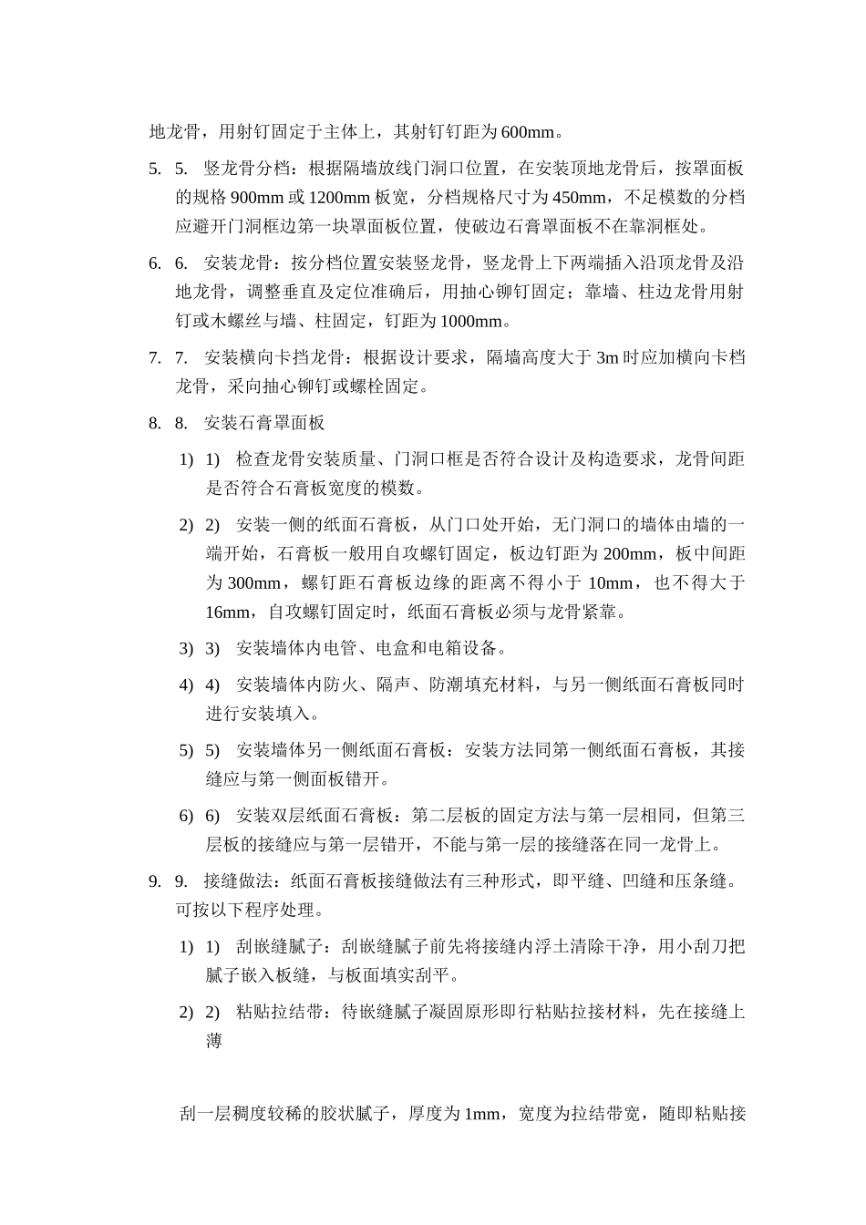 装饰施工工艺作业指导书_第2页