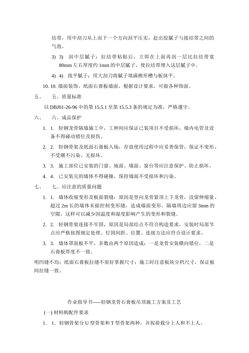 装饰施工工艺作业指导书_第3页