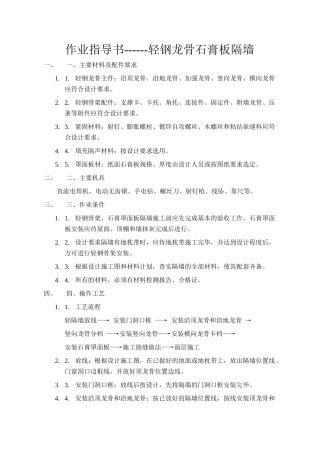 装饰施工工艺作业指导书