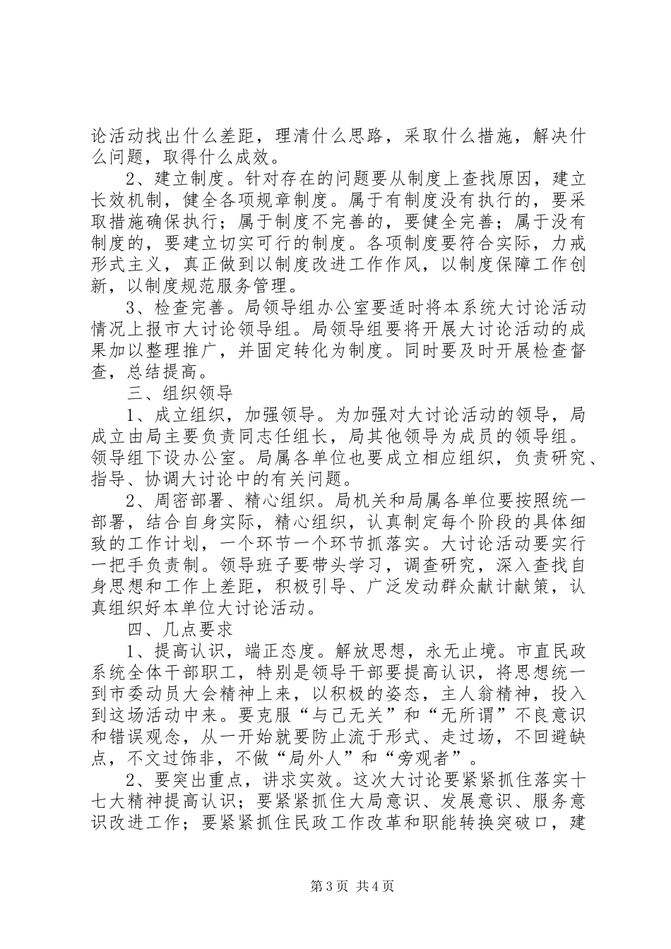 民政局解放思想活动实施方案_第3页