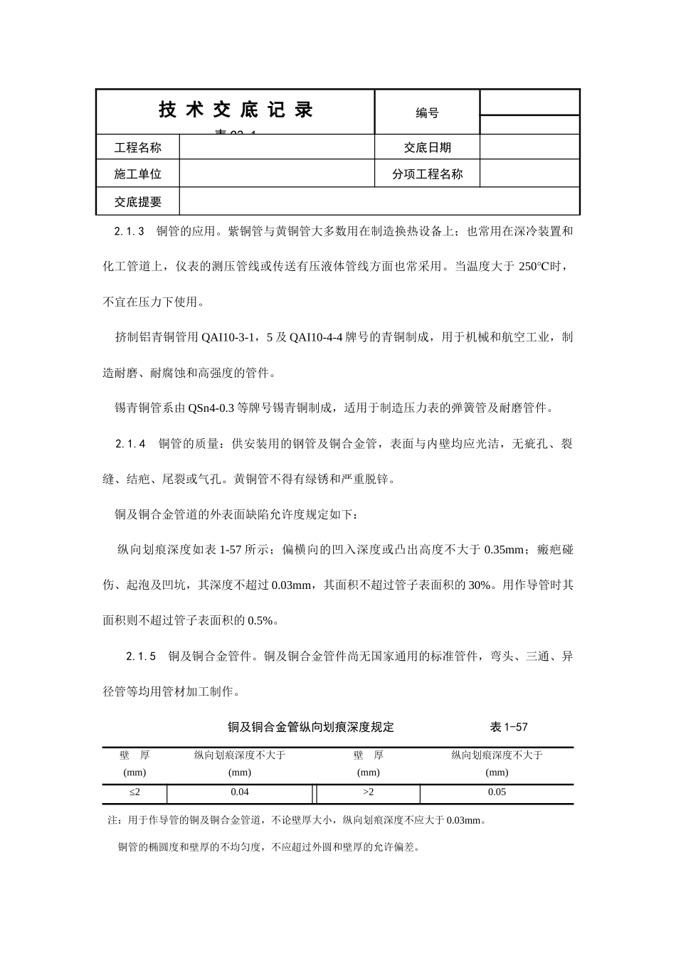 紫铜、黄铜管道安装工艺-建设工程教育网——建筑工程_第2页