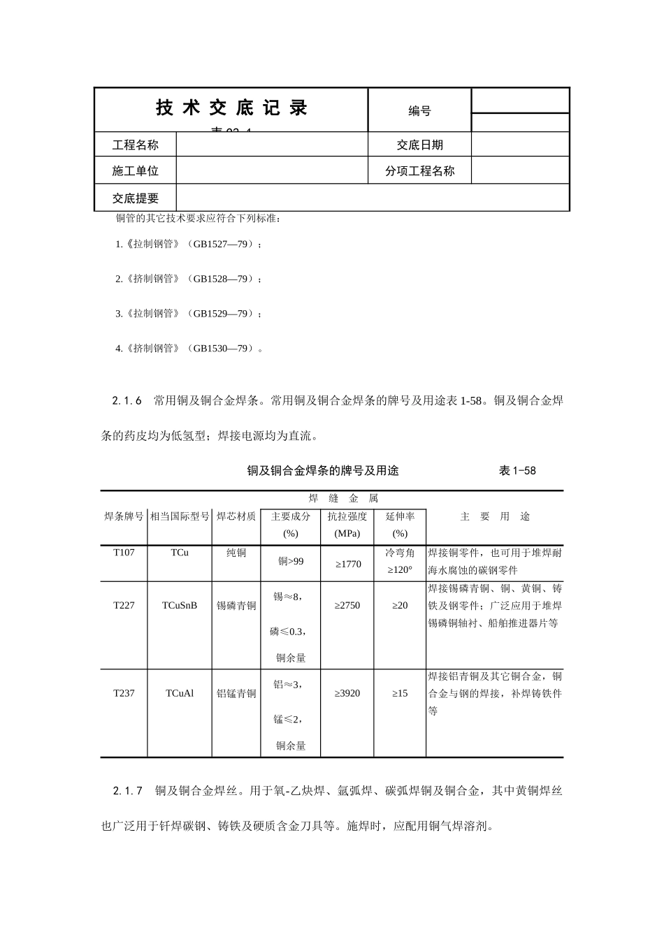 紫铜、黄铜管道安装工艺-建设工程教育网——建筑工程_第3页