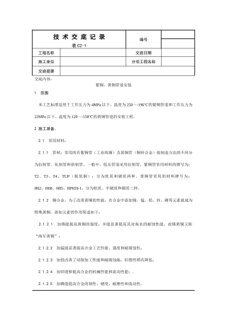 紫铜、黄铜管道安装工艺-建设工程教育网——建筑工程