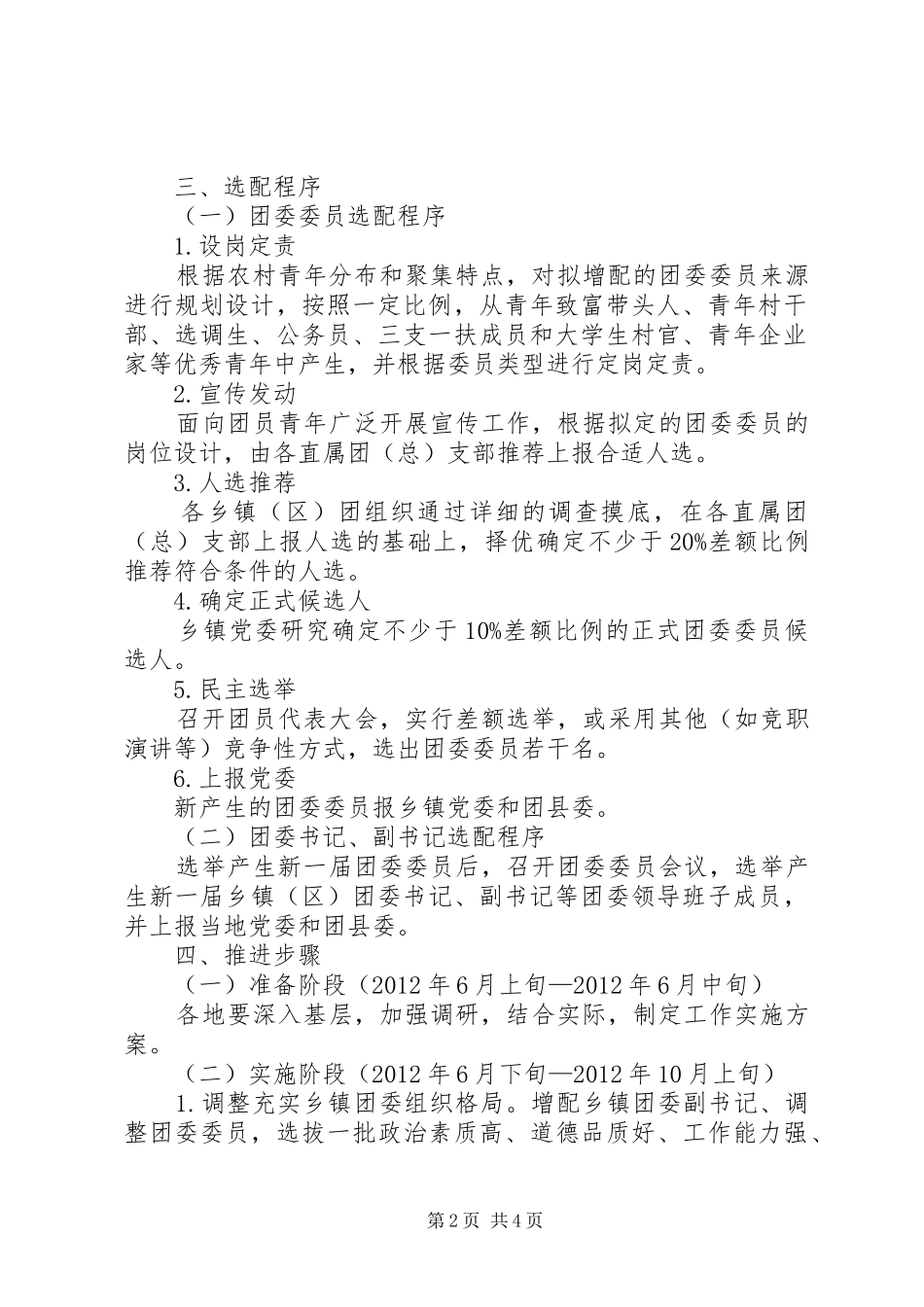 全县团组织创新工作实施方案_第2页