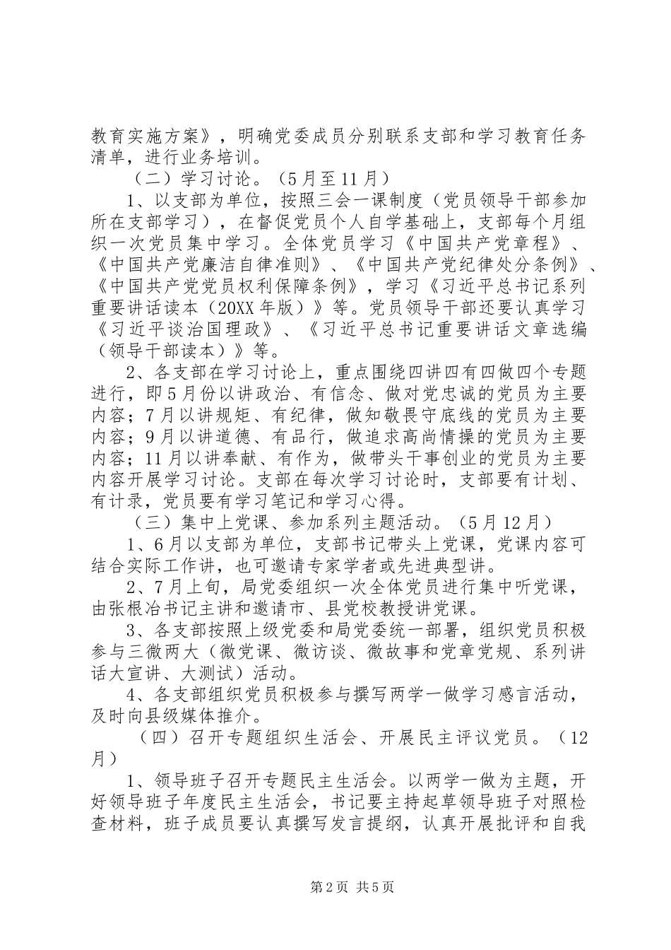 水务局“两学一做”学习教育方案_第2页