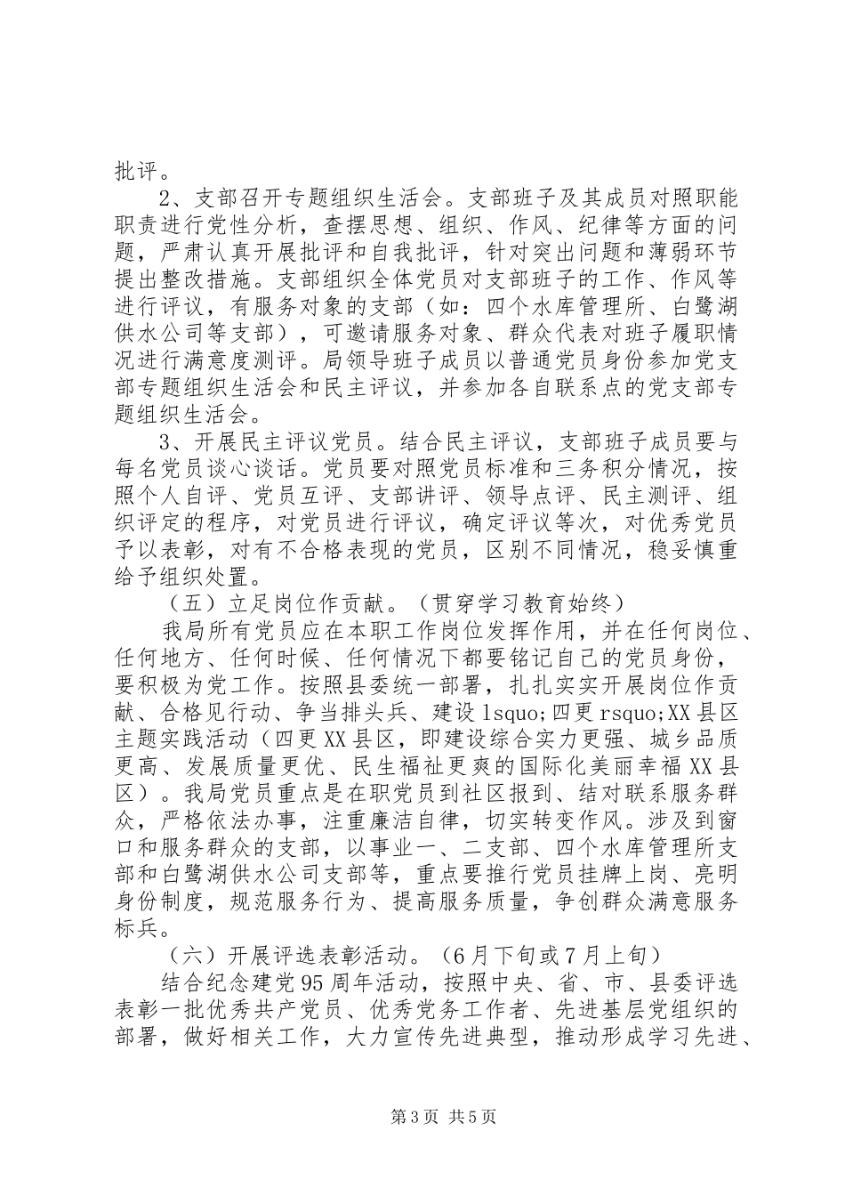 水务局“两学一做”学习教育方案_第3页