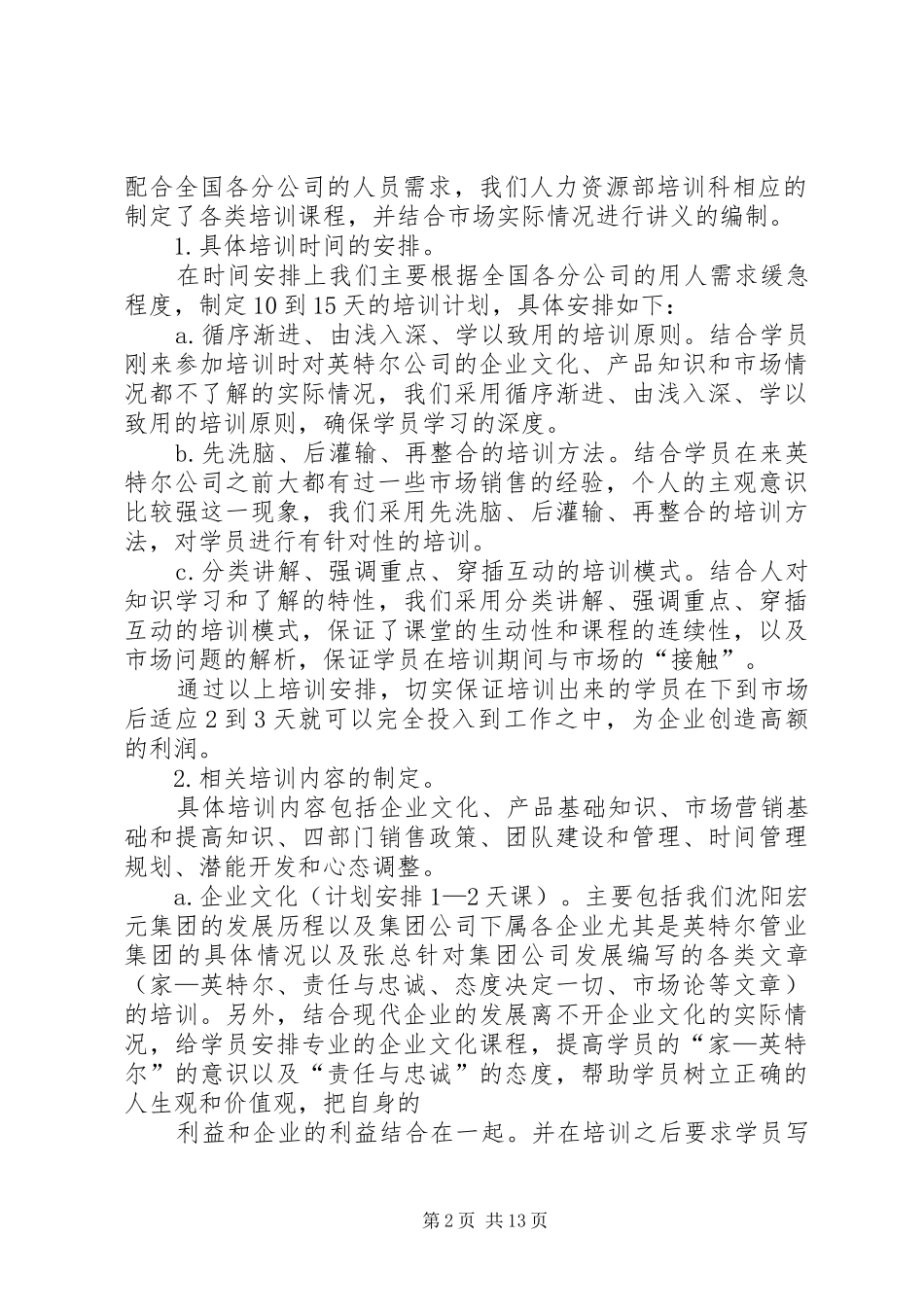 篇一：培训实施方案范文_第2页