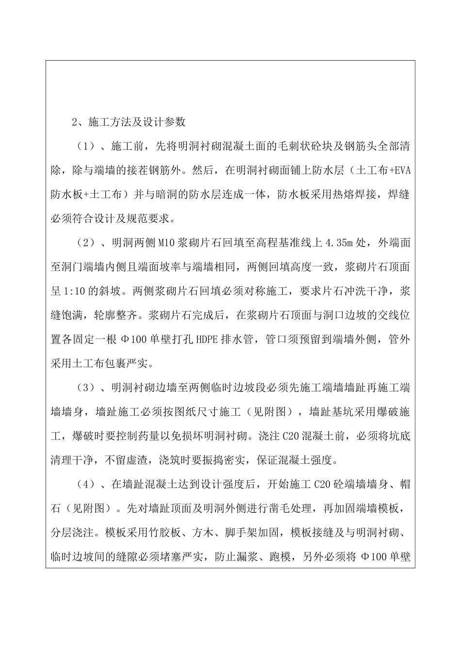 隧道洞门施工技术交底_第2页