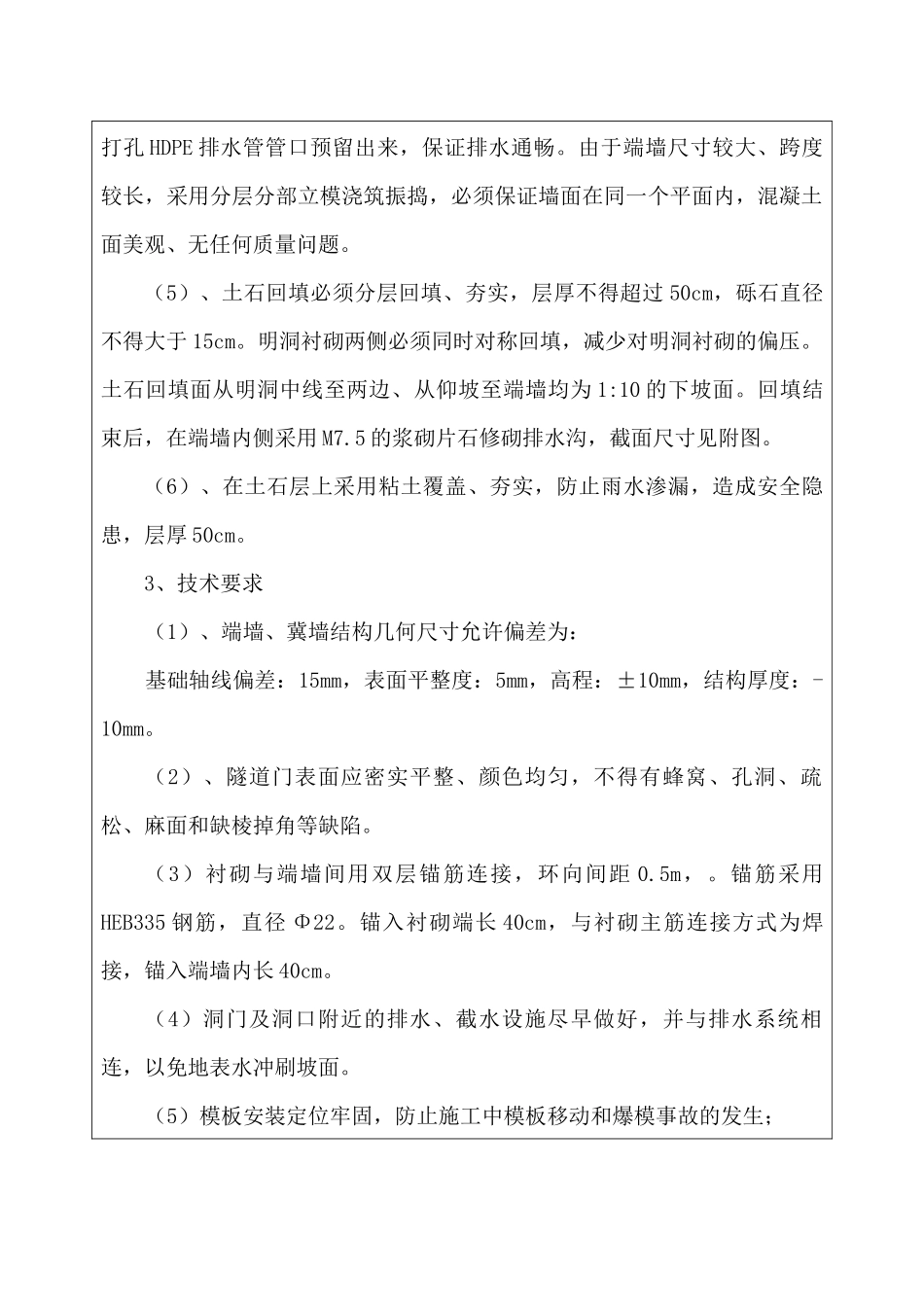 隧道洞门施工技术交底_第3页