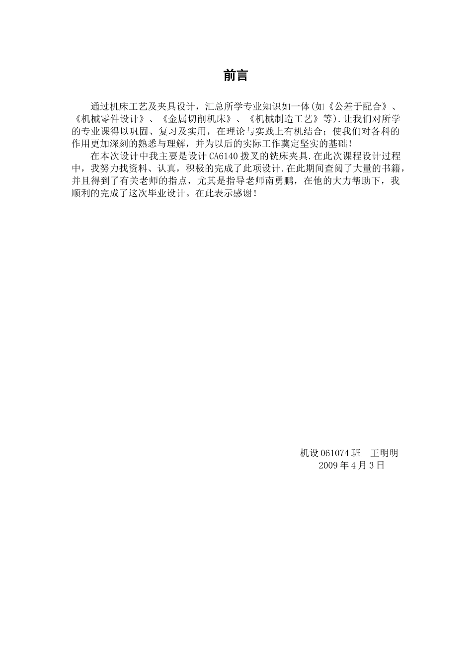 设计ca6140车床拨叉零件工艺装备毕业设计论文_第3页