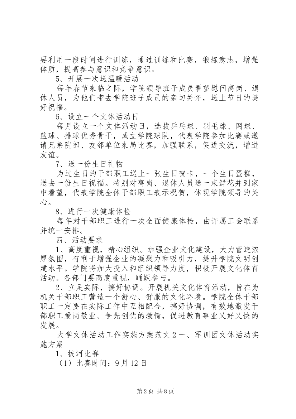 大学文体活动工作方案_第2页