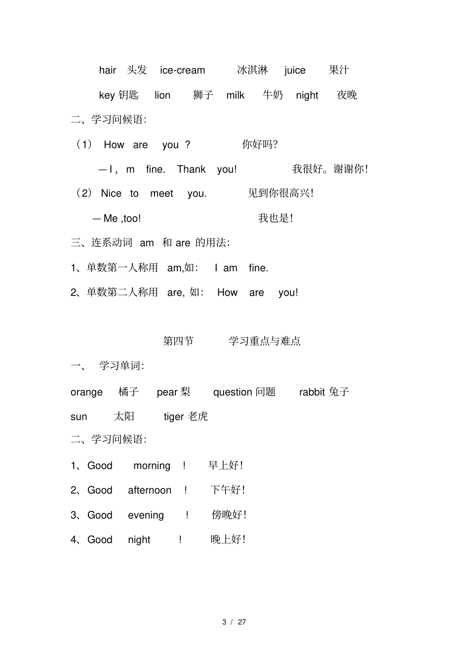 三年级起点英语辅导资料_第3页