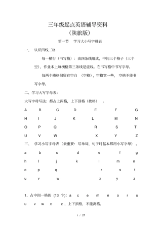 三年级起点英语辅导资料