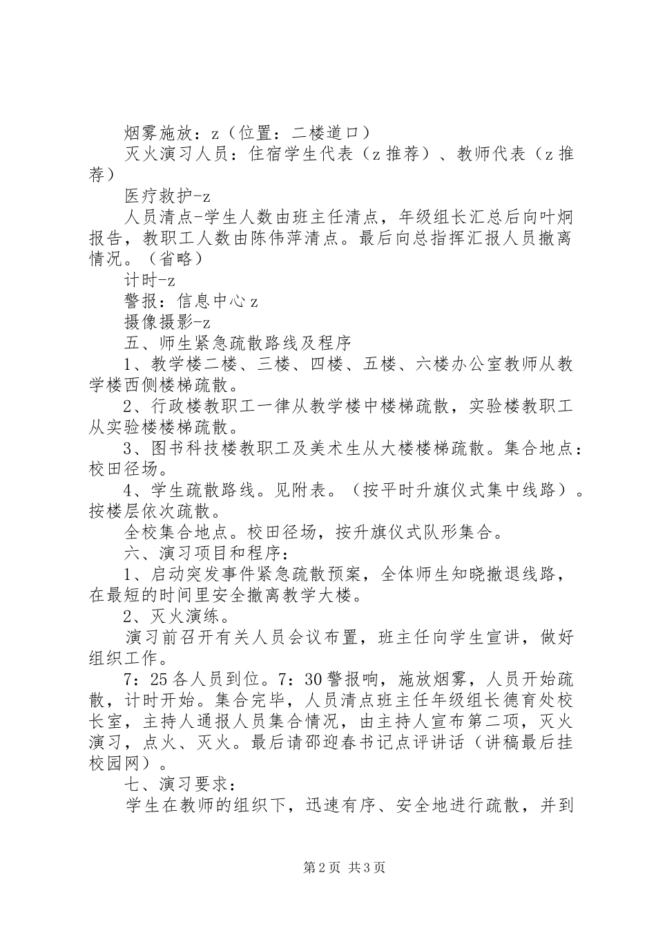 波宁四中安全疏散演习实施方案_第2页