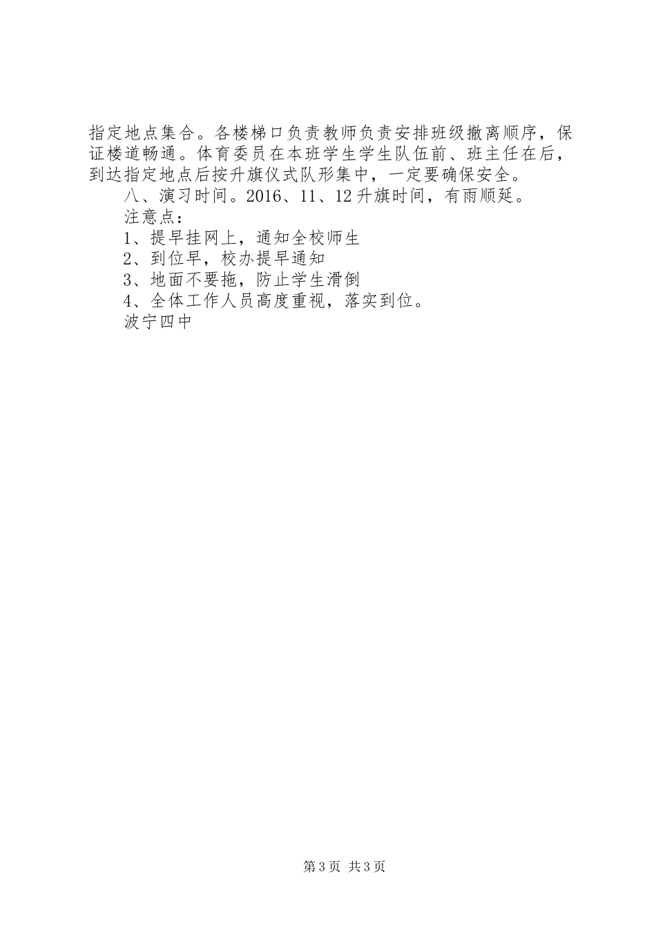 波宁四中安全疏散演习实施方案_第3页