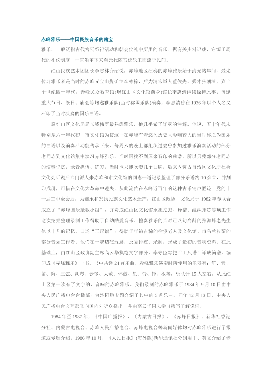 赤峰民间工艺_第1页