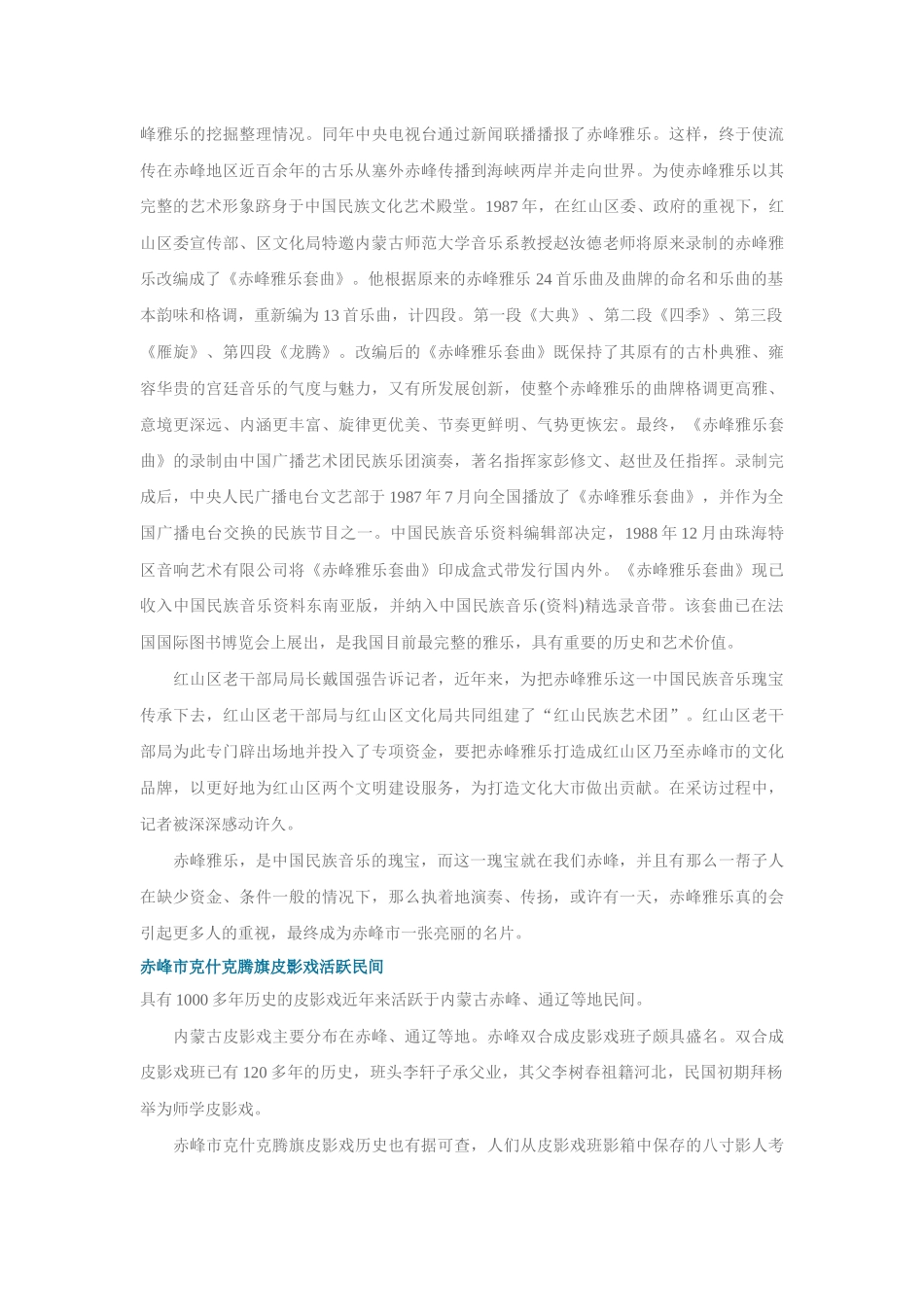 赤峰民间工艺_第2页