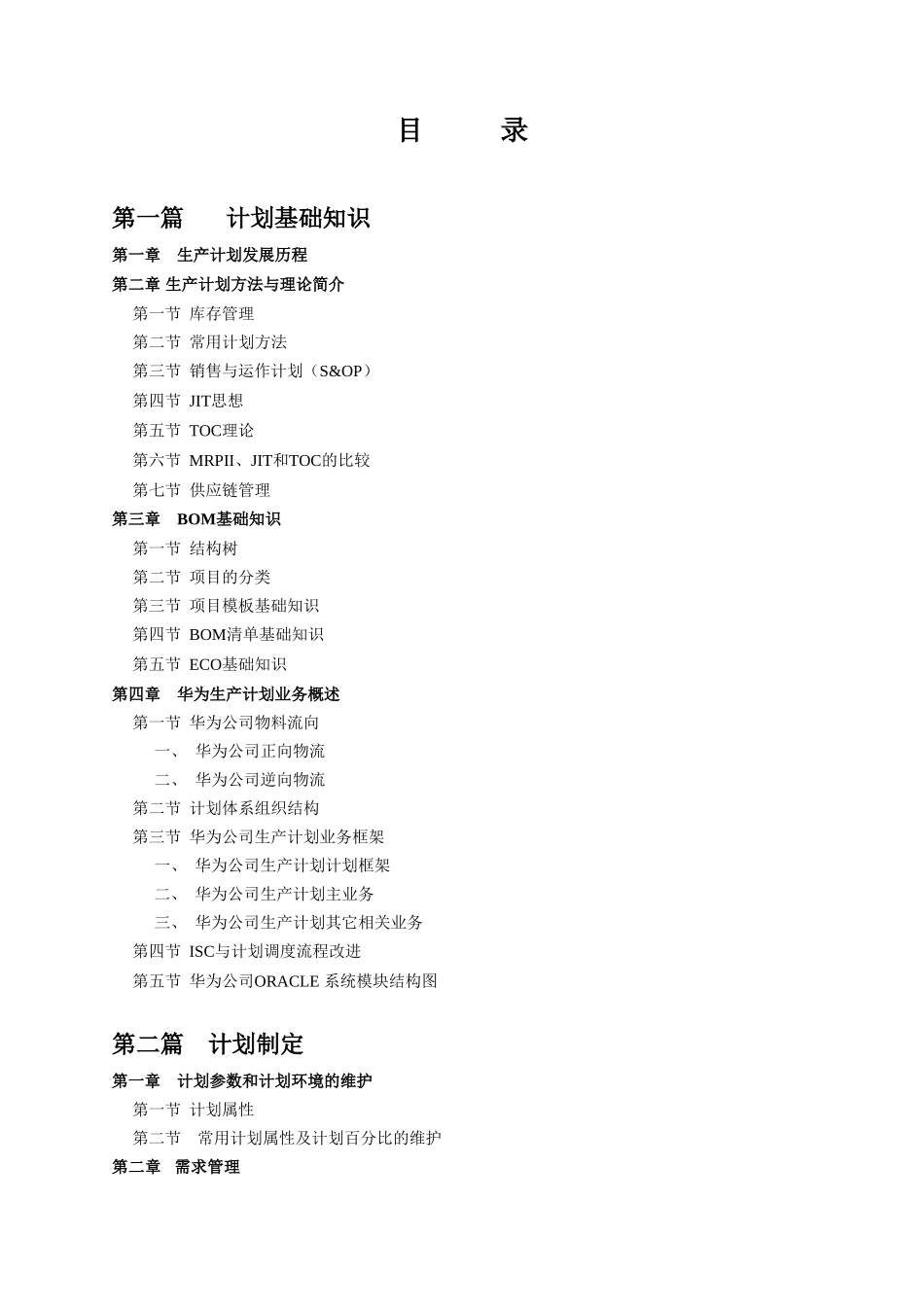 华为生产计划手册122(210页)_第3页