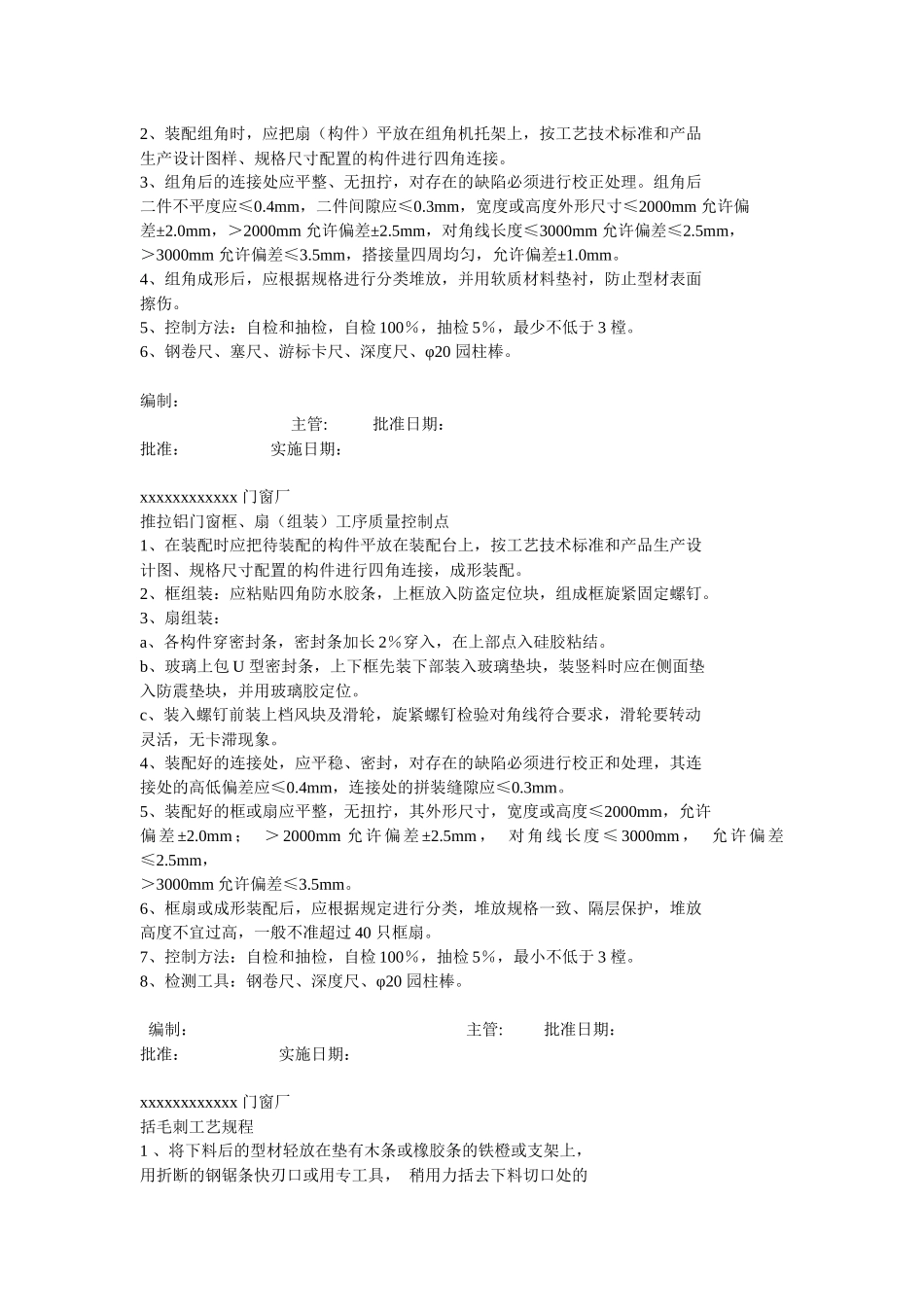 铝合金门窗制造工艺操作规程_第2页