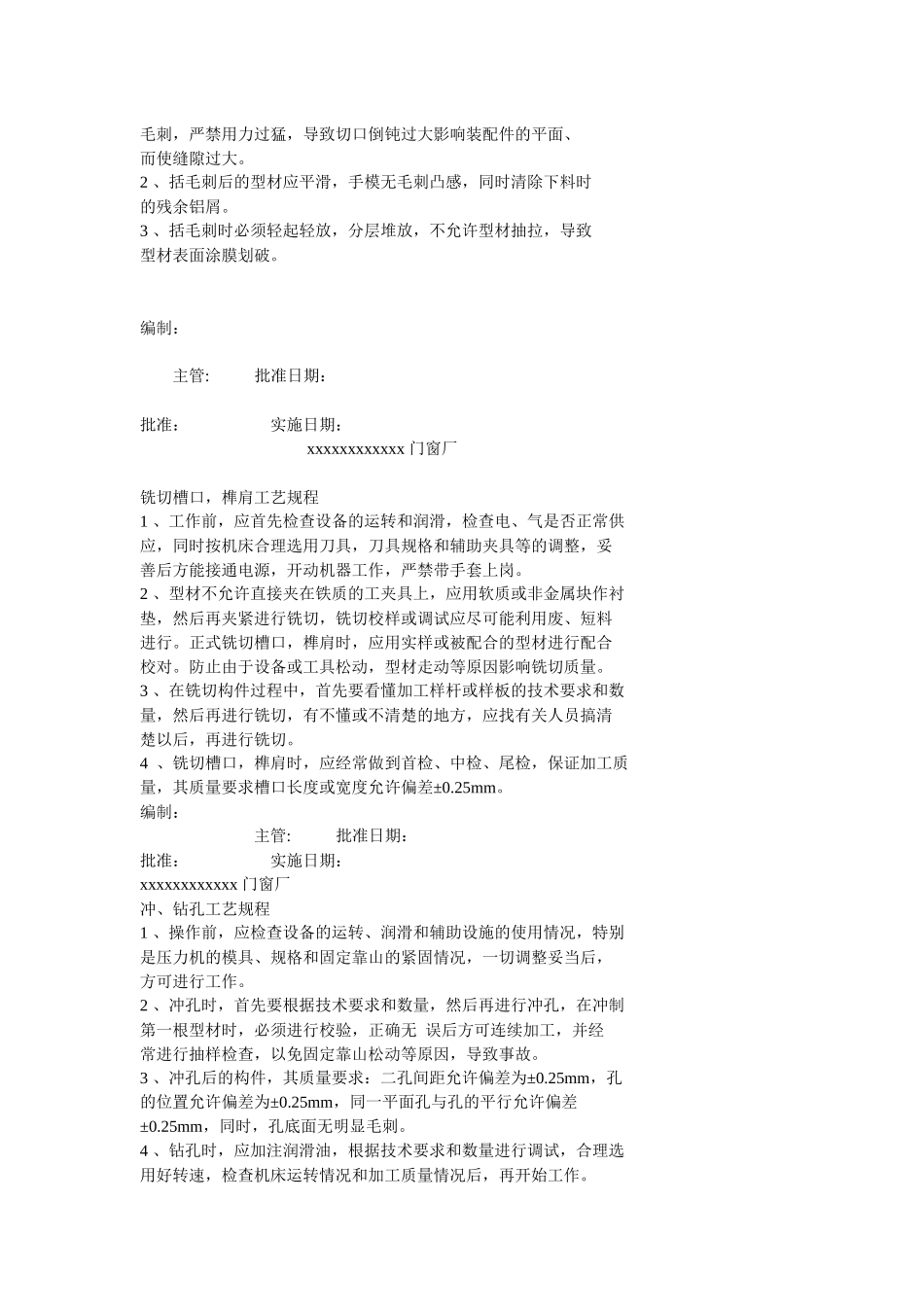 铝合金门窗制造工艺操作规程_第3页