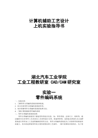 计算机辅助工艺设计实验指导书