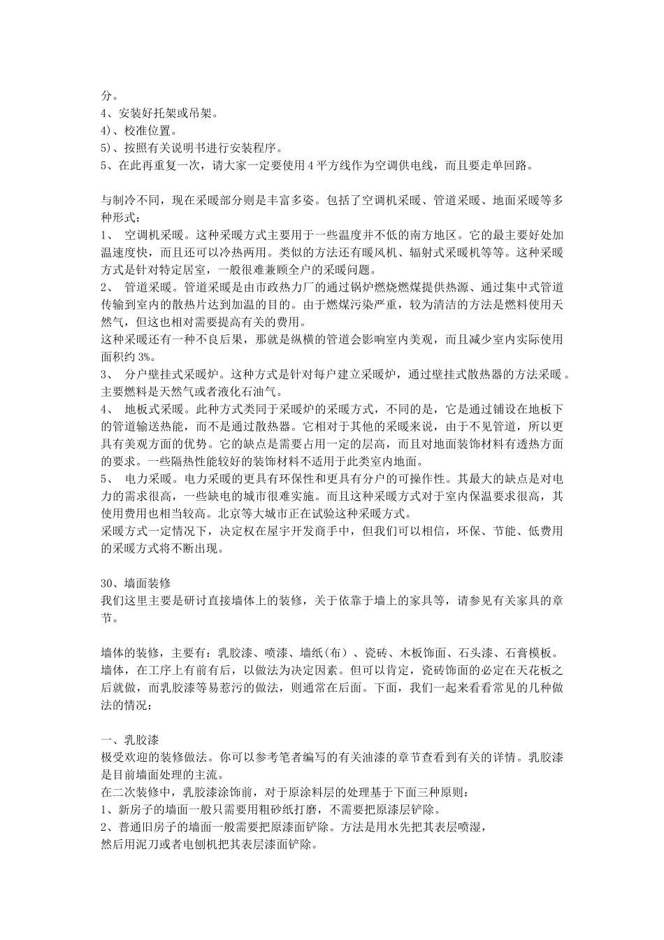 施工流程及工艺标准(15页)_第2页