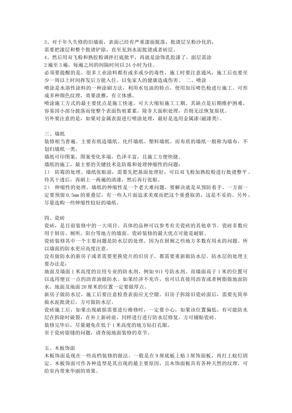 施工流程及工艺标准(15页)_第3页