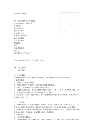 施工流程及工艺标准(15页)