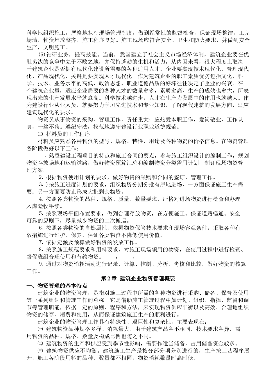 建筑企业物资现场管理_第2页