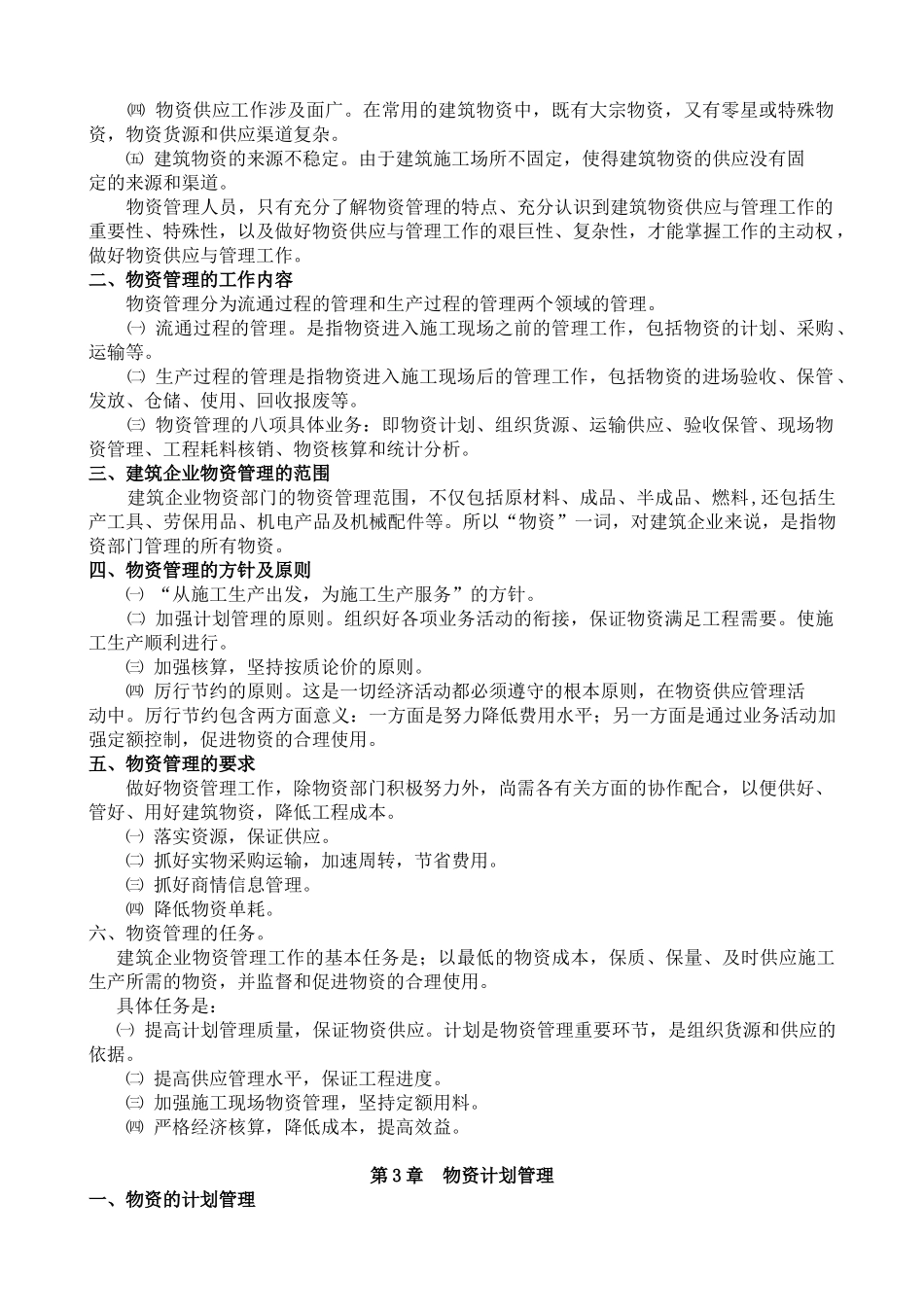 建筑企业物资现场管理_第3页