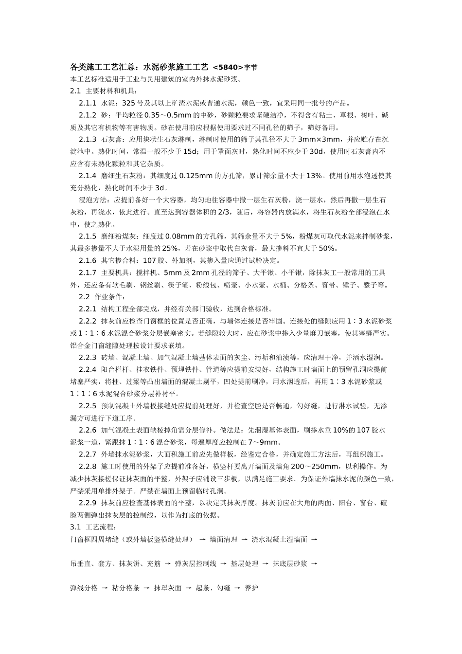 各类施工工艺汇总_第1页