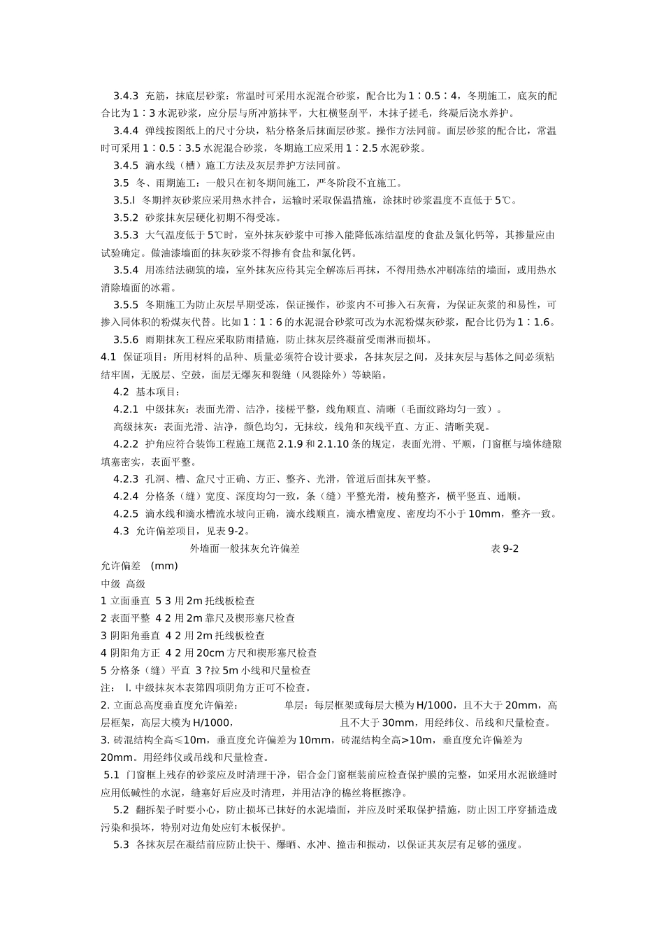 各类施工工艺汇总_第3页