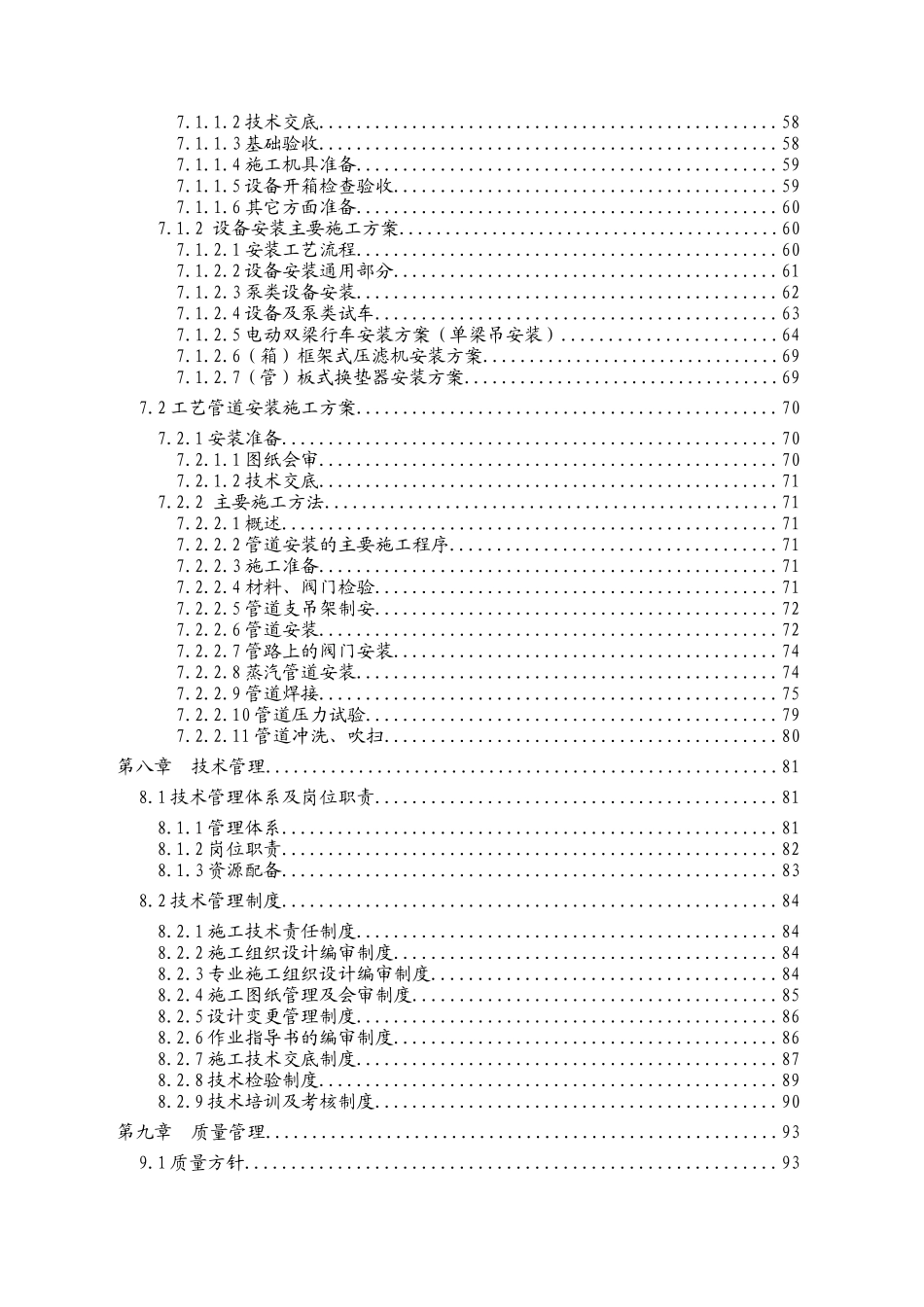 电解液净化系统改造工程(一期)工艺设备安装部分施工组_第3页